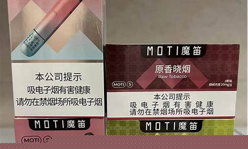 魔笛电子烟什么样的好图片(魔笛电子烟型号图片)