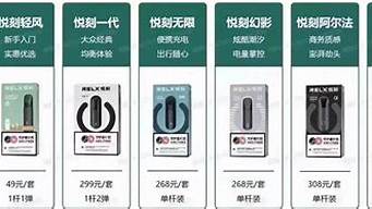 悦刻四代和一代哪个耐抽(悦刻四代比一代好在哪)