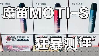 开魔笛电子烟店赚钱吗(开悦刻电子烟店赚钱吗)
