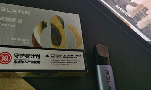 悦刻手工铁观音多少钱一条(为什么悦刻5代铁观音很难抽)