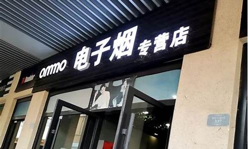 南沙电子烟(广州市大沙头电子烟)